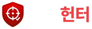 먹튀헌터